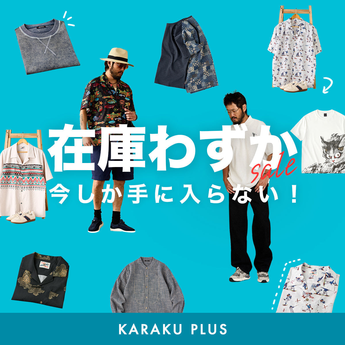 【在庫わずか】今しか手に入らない！