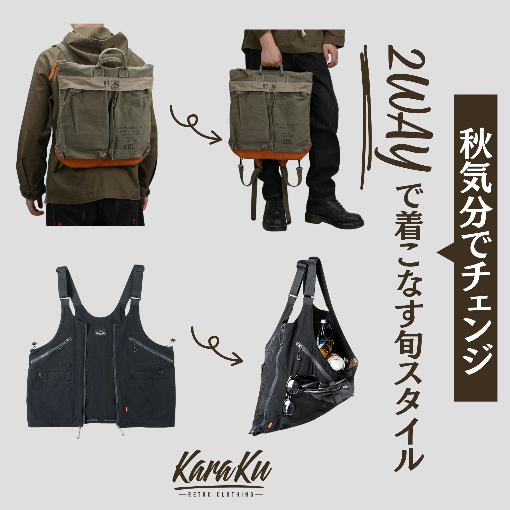 秋気分でチェンジ！2WAYで着こなす旬スタイル