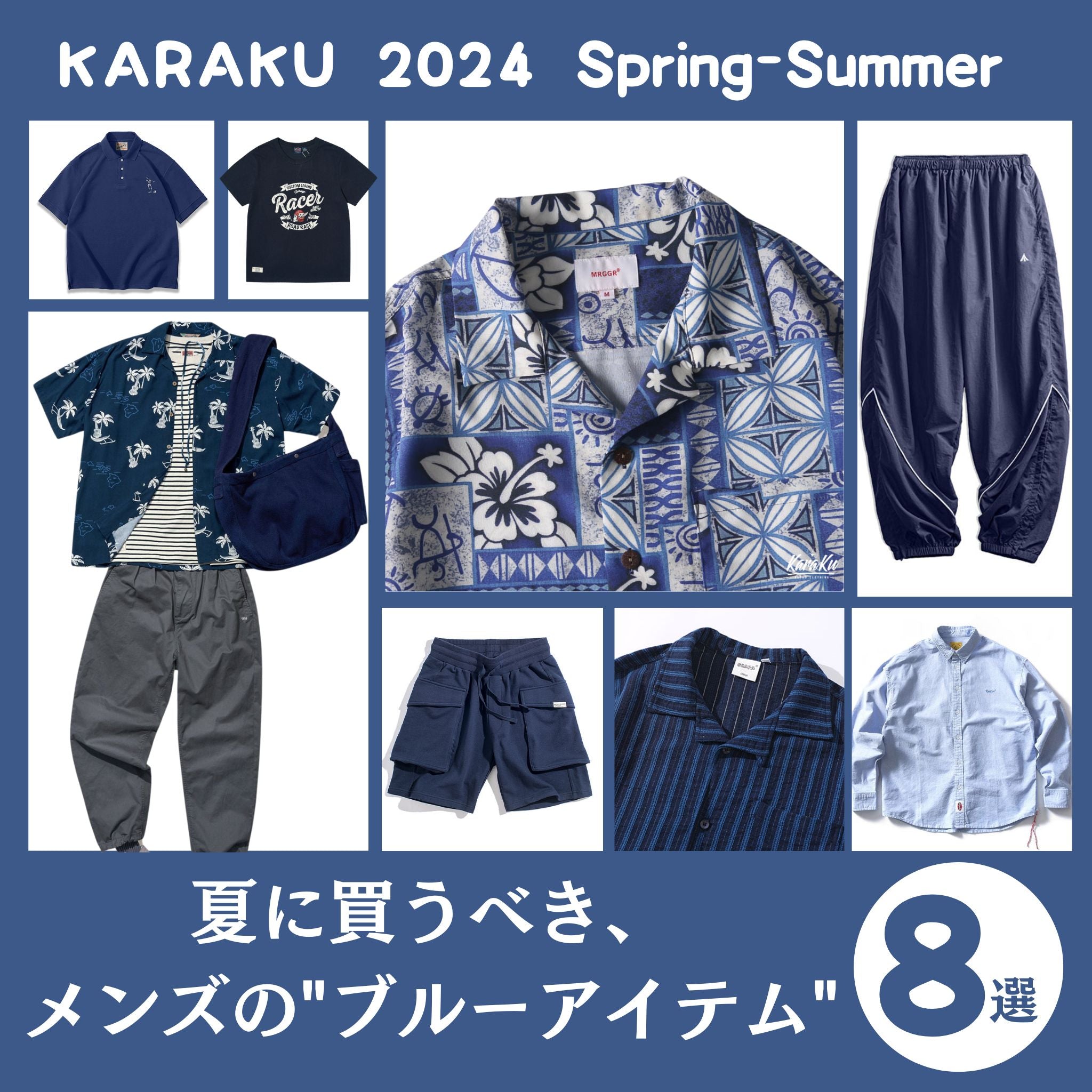 夏の爽やかさを演出！厳選8点・夏に買うべきブルーアイテム