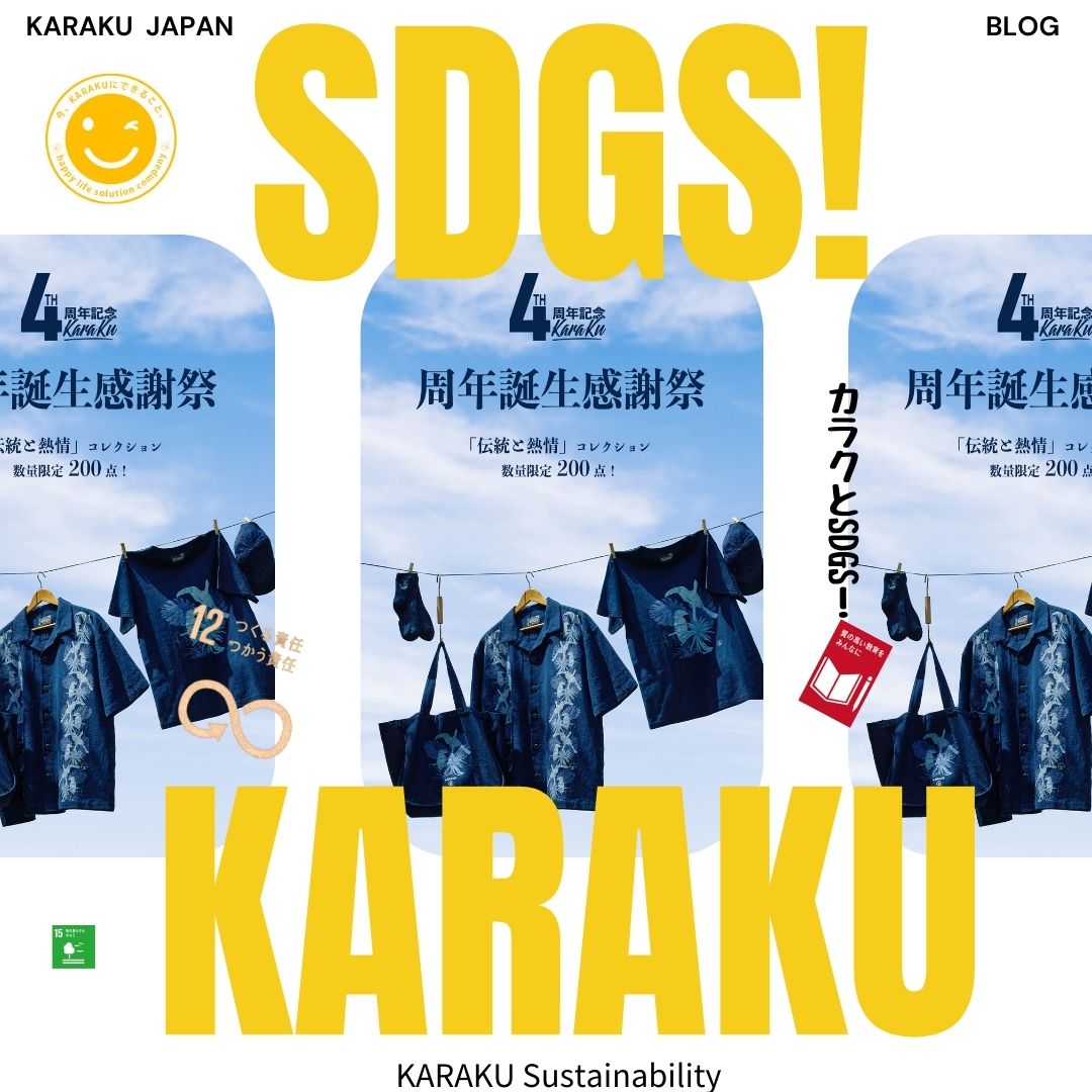 KARAKU Sustainability /SDGsへの取り組み