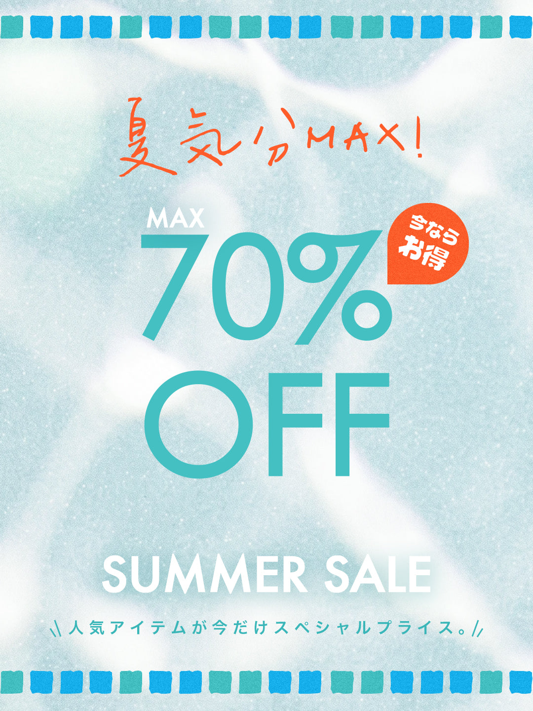 2026-SUMMER SALE