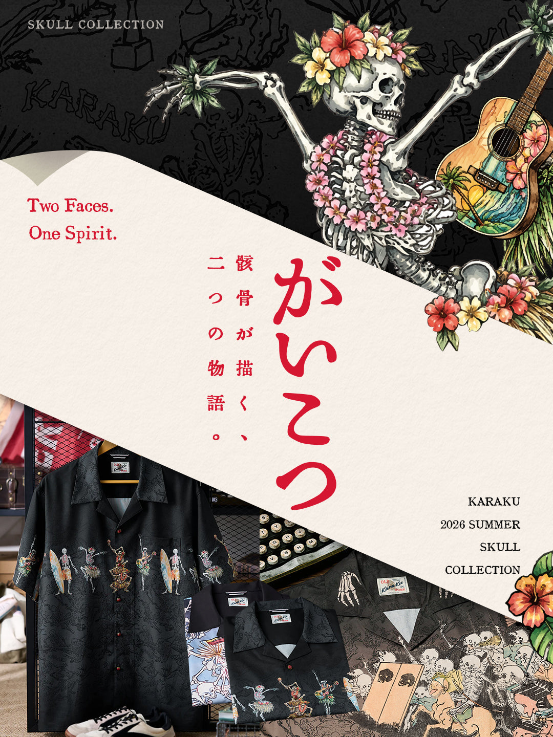 骸骨が描く、 二つの物語。