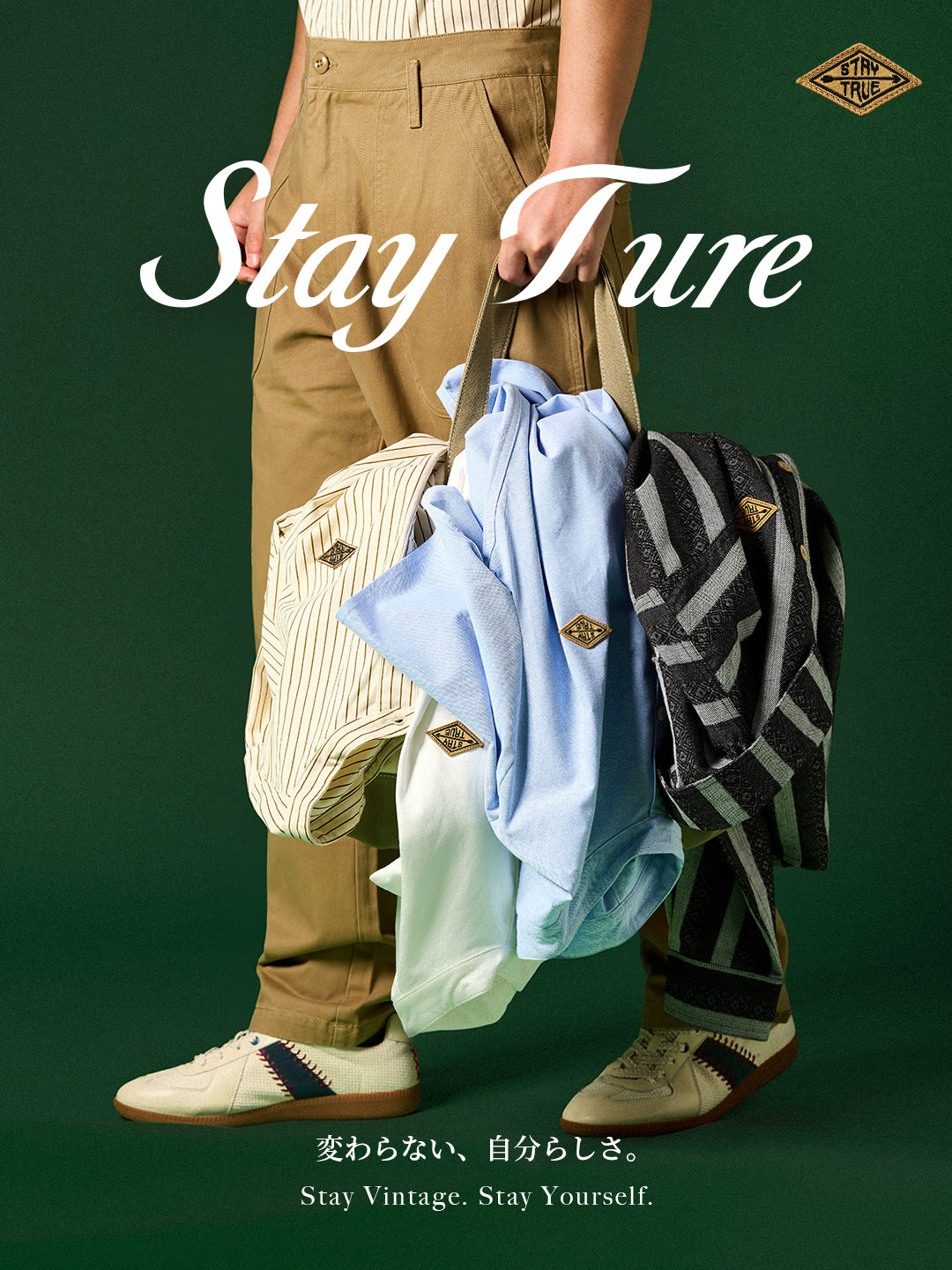 変わらない、自分らしさ。STAY TRUE
