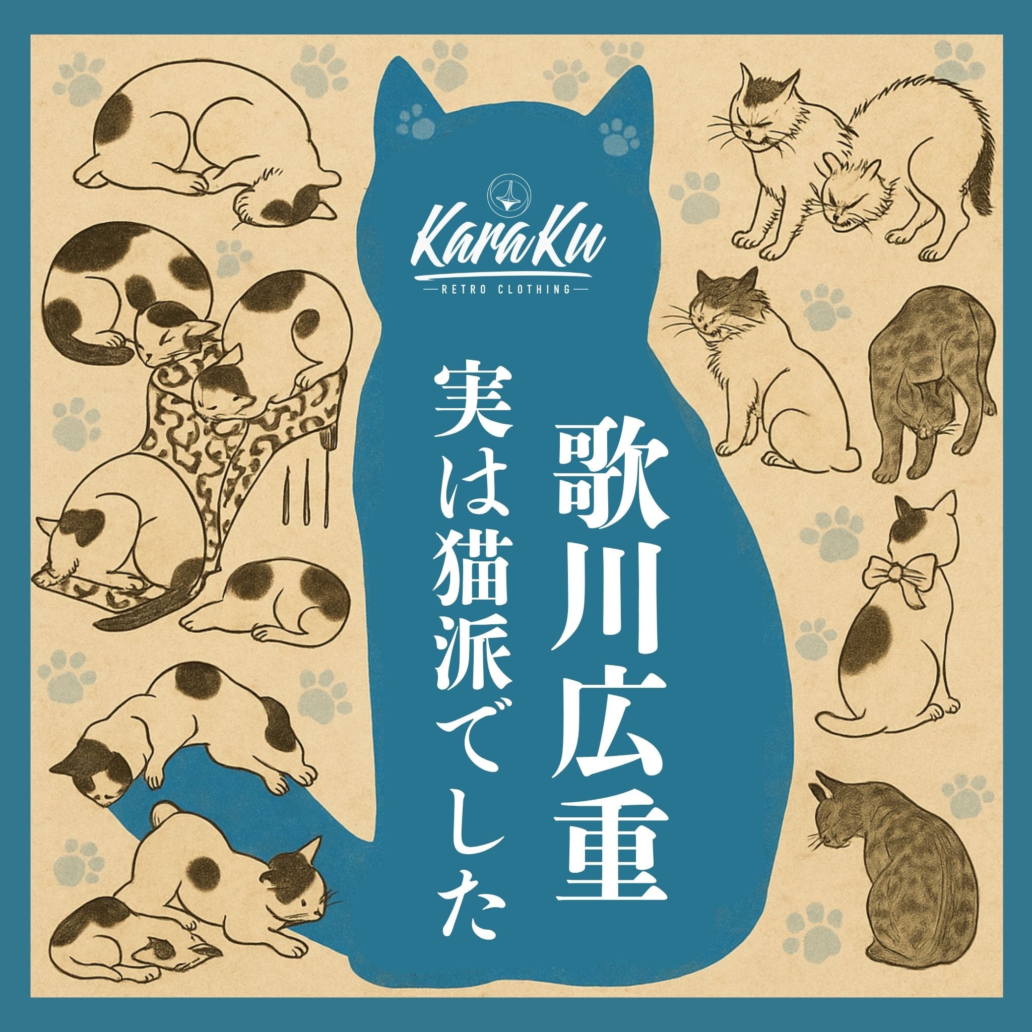 歌川広重、実は猫派でした。