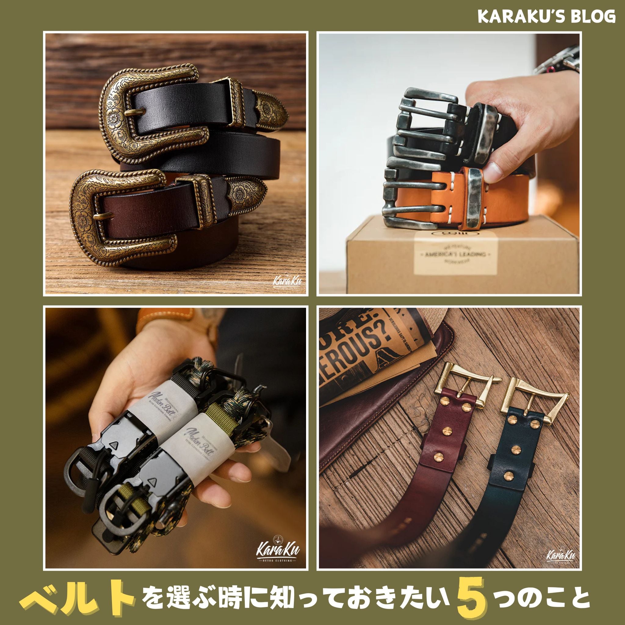 ベルトを選ぶ時に知っておきたい5つのこと