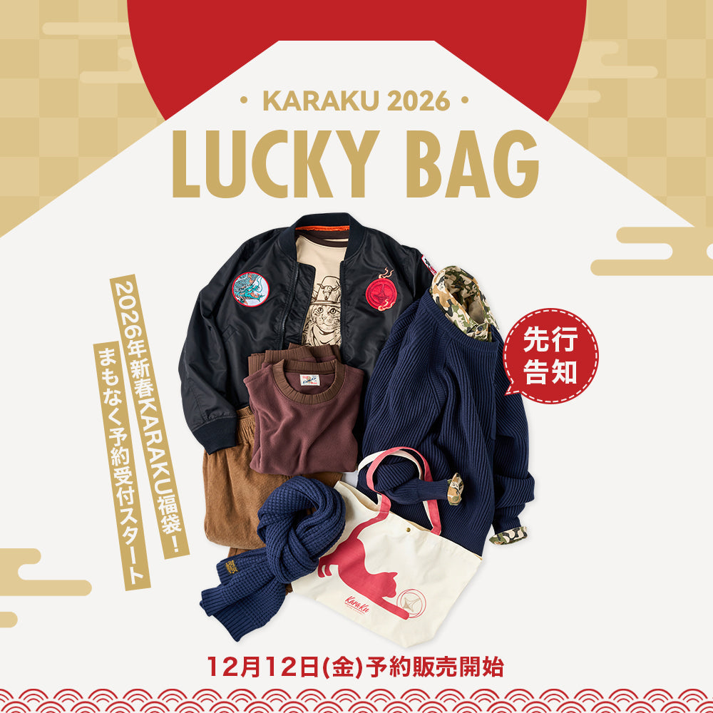 【先行告知】2026年新春KARAKU福袋！まもなく予約受付スタート