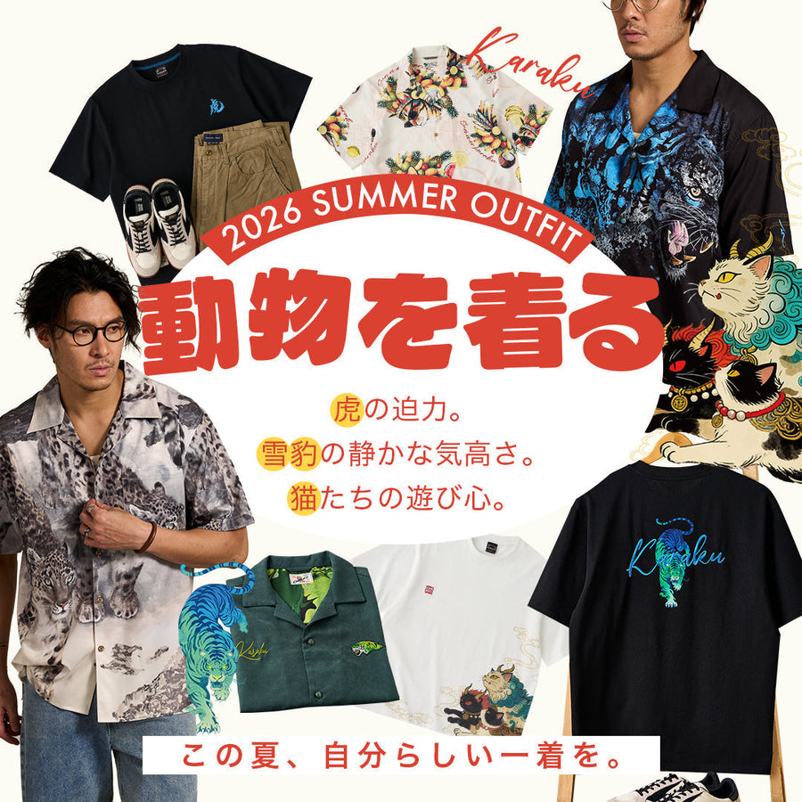 夏の装いに“アニマルの気配”を。
