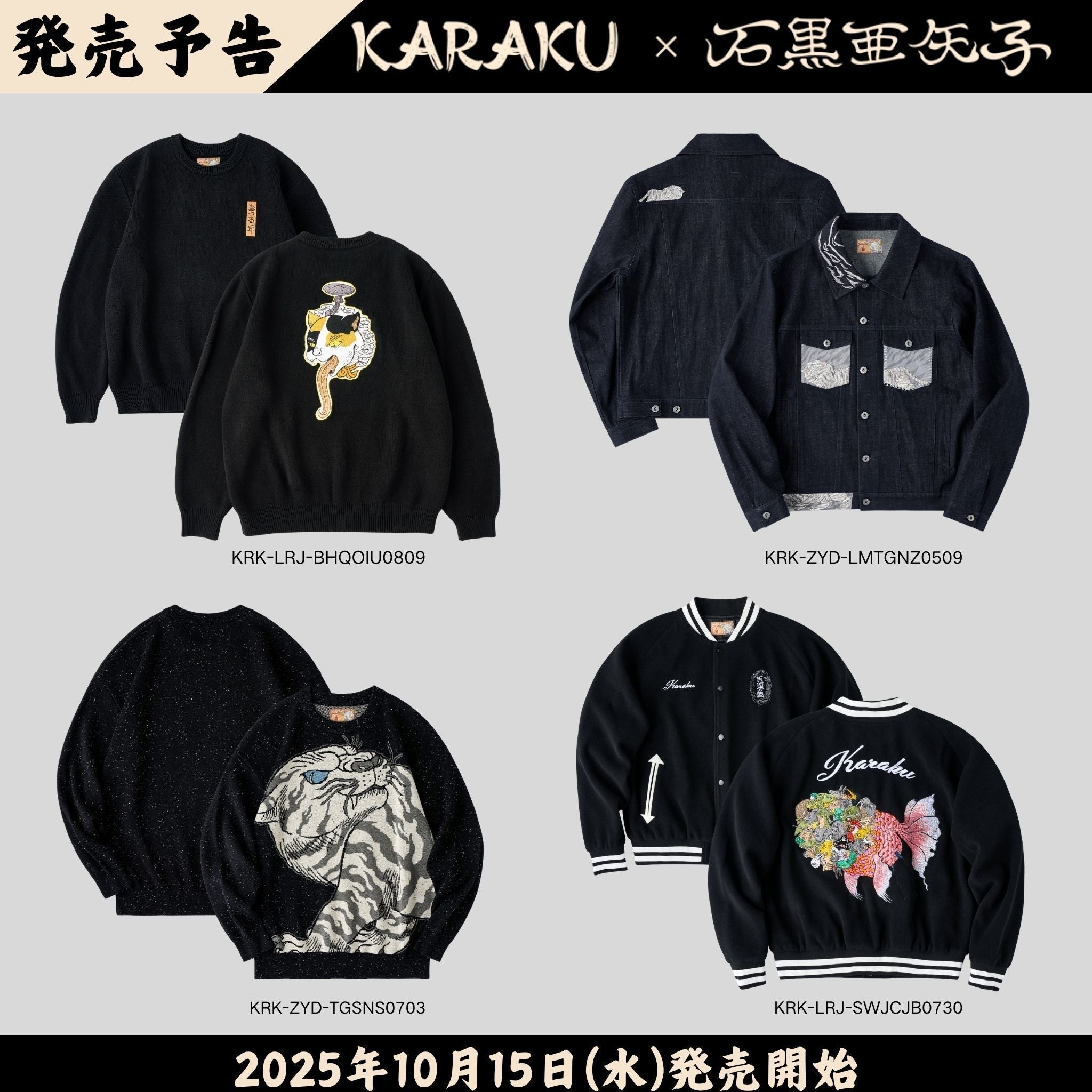 異界と現代をつなぐ｜KARAKUＸ石黒亜矢子コラボレーション第二弾