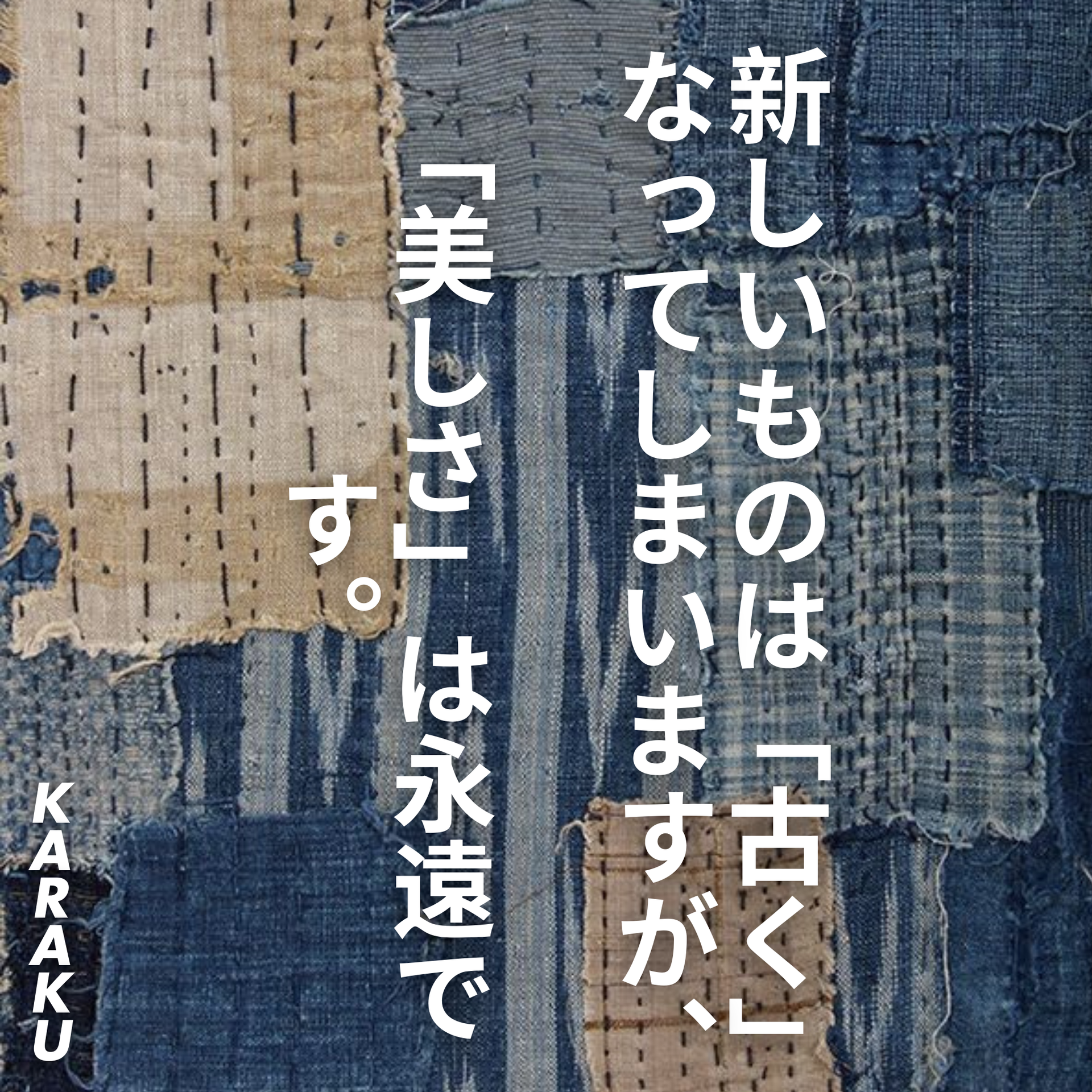 IMPERFECT」の力—「BORO」 – Karakubuy