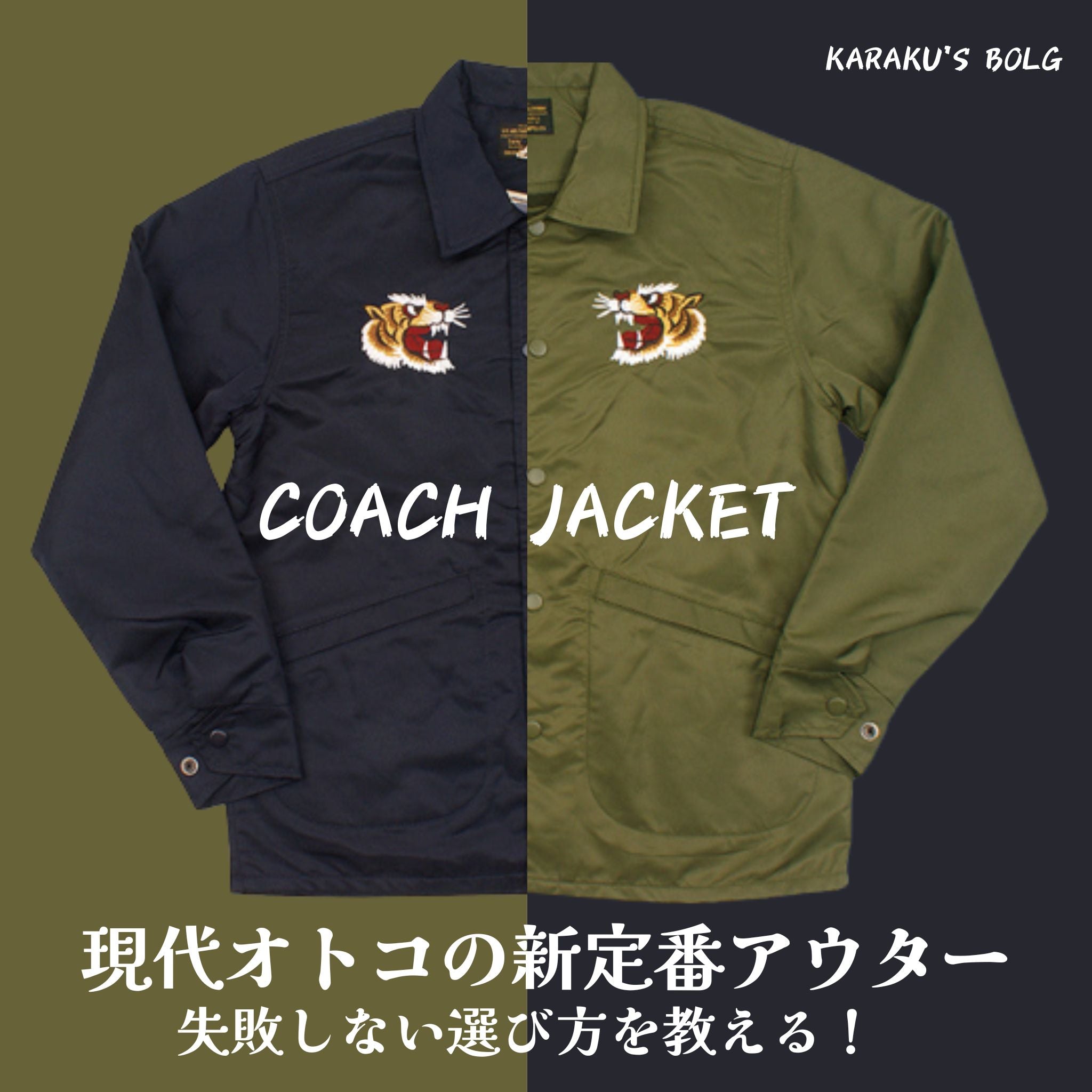 現代オトコの新定番アウター！失敗しない選び方を教える!