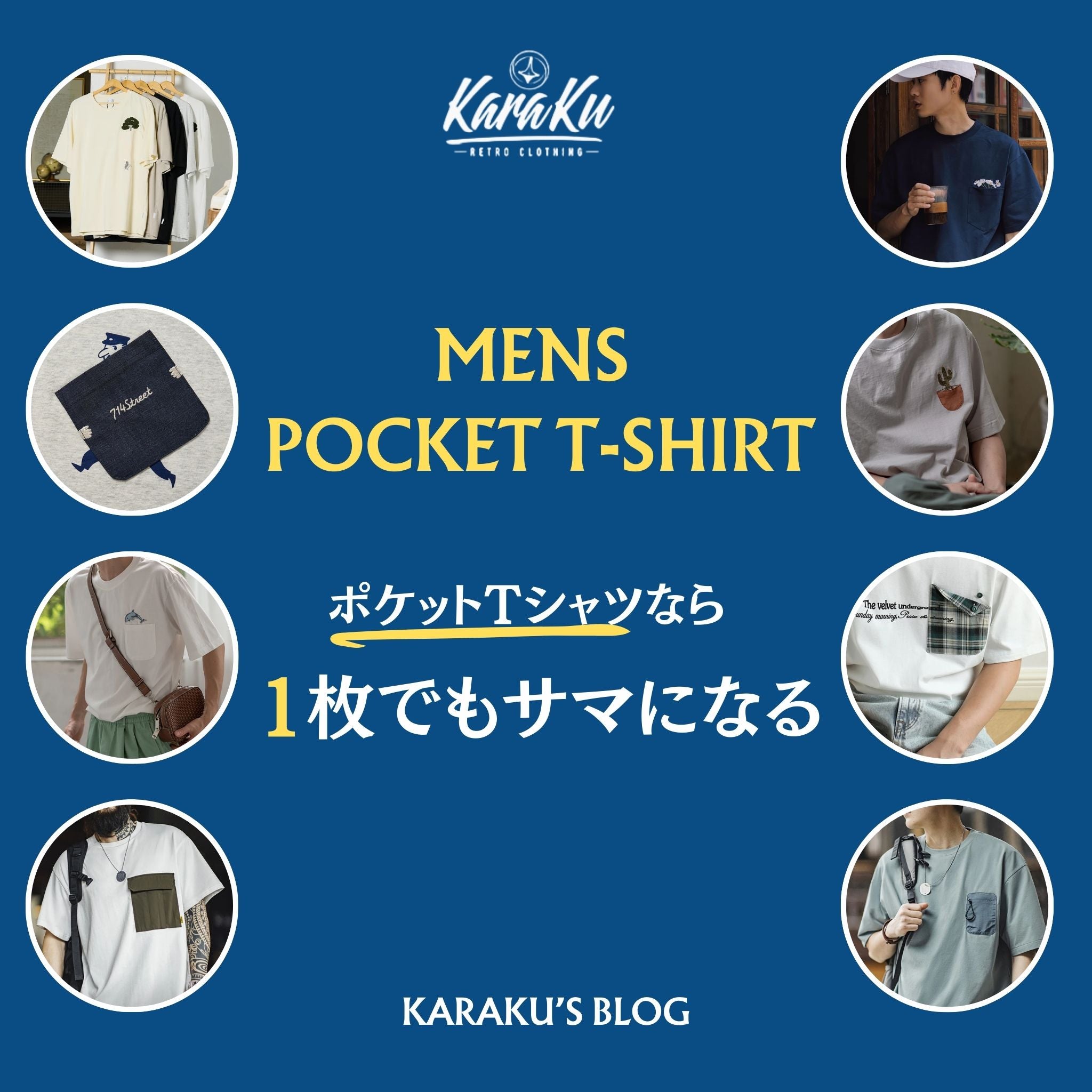 1枚で着てサマになるポケT