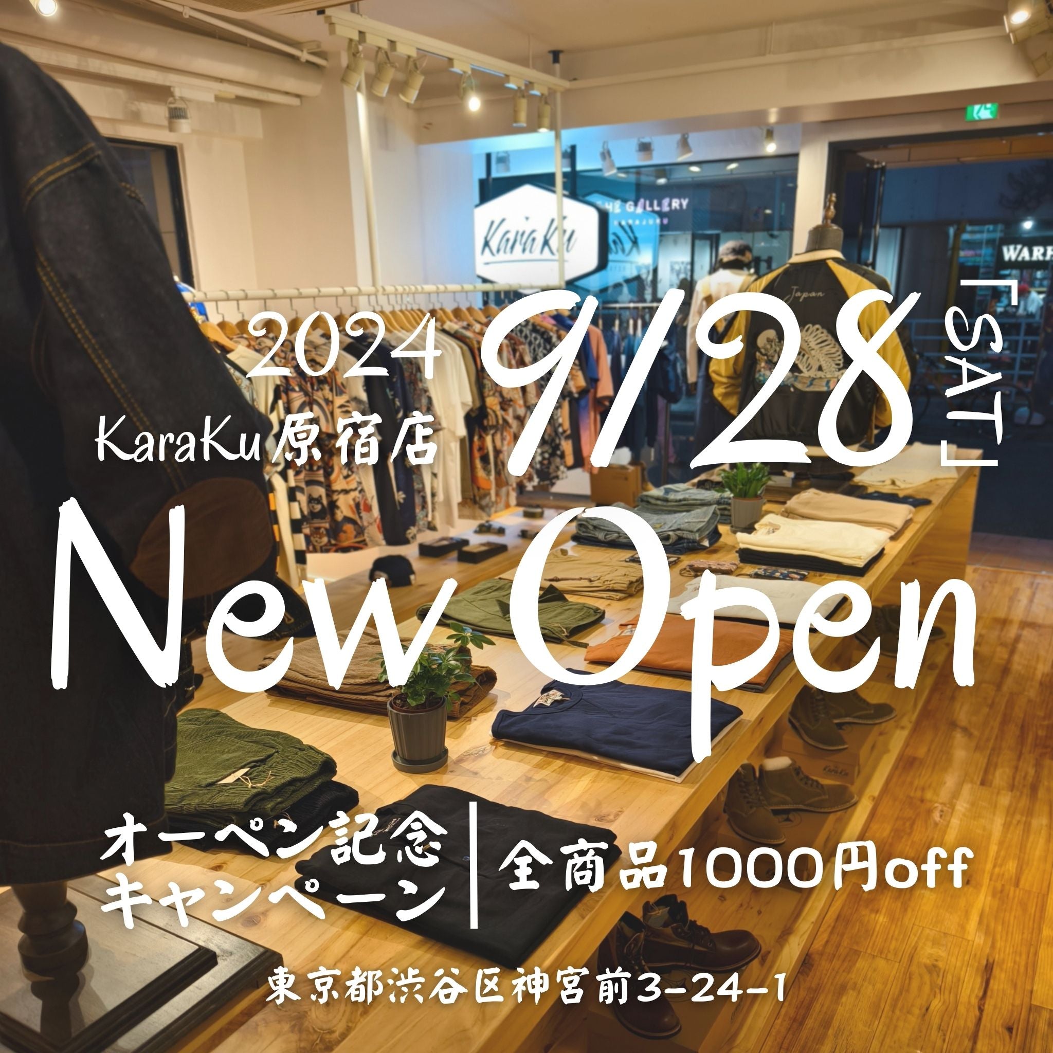 ★祝KARAKU原宿店オープン！開店記念キャンペーン実施中！★