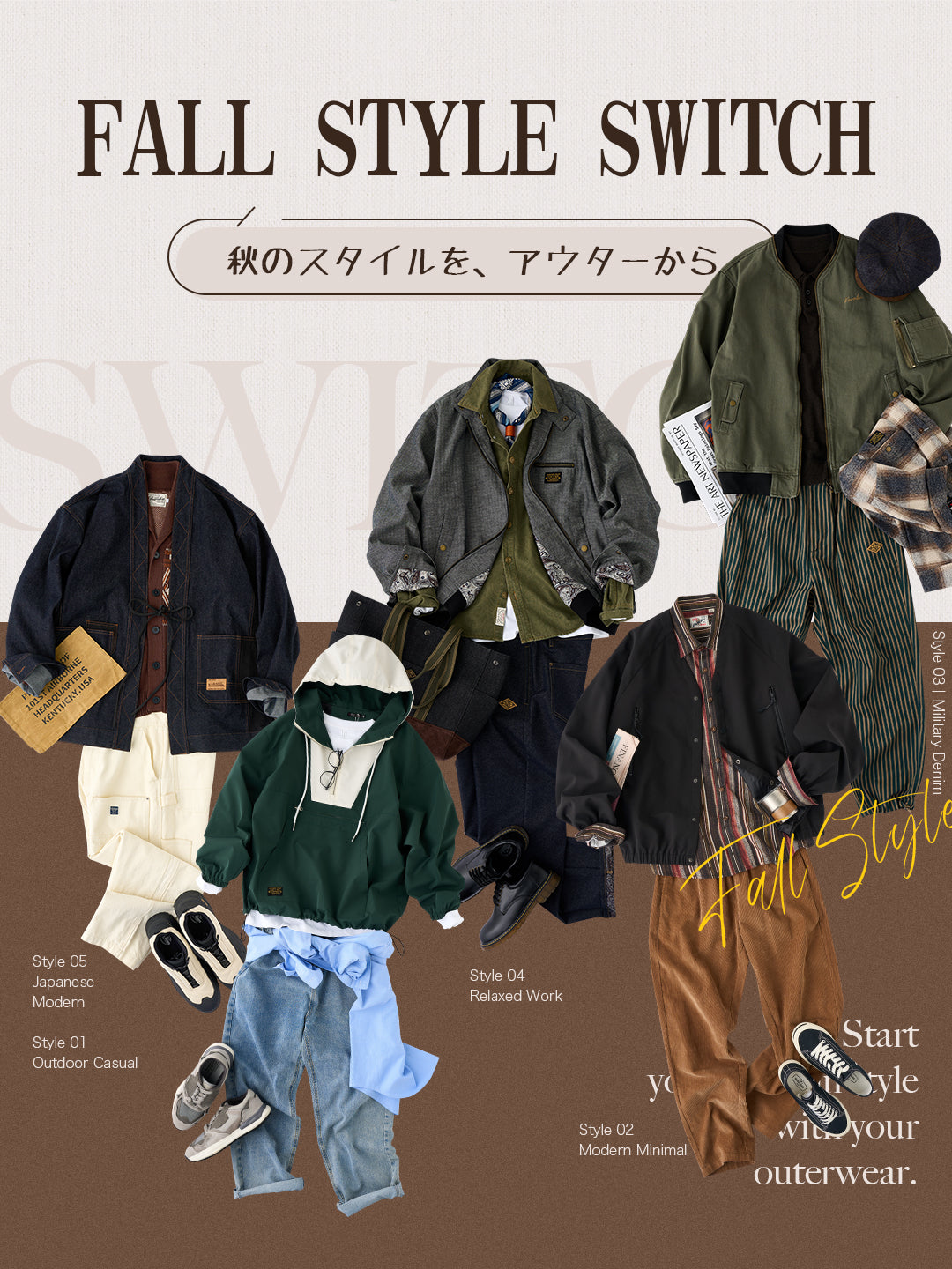 FALL STYLE SWITCH 秋のスタイルを、アウターから。
