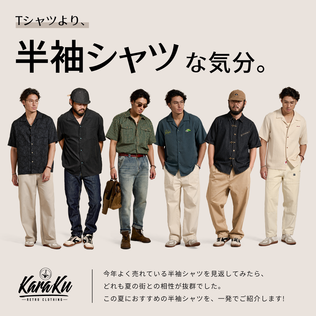 Tシャツより、半袖シャツな気分。
