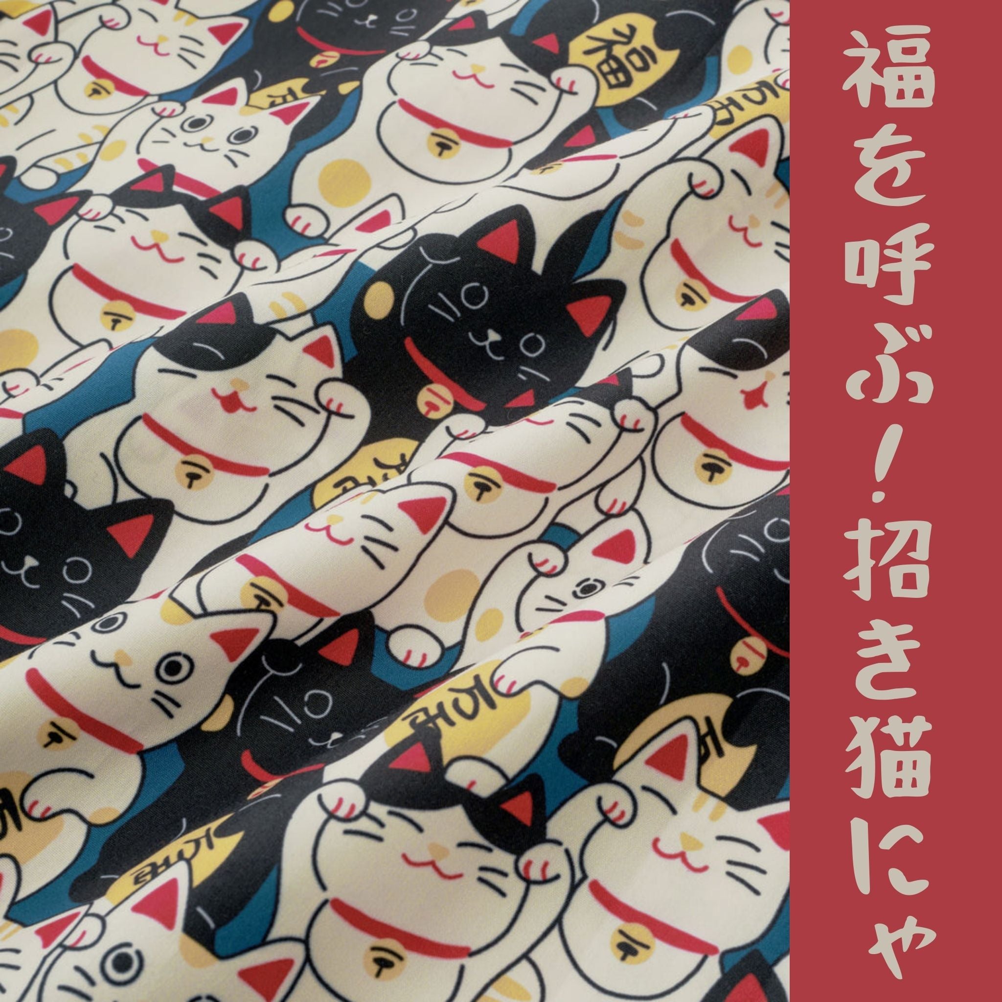 福を呼ぶ！招き猫にゃ～