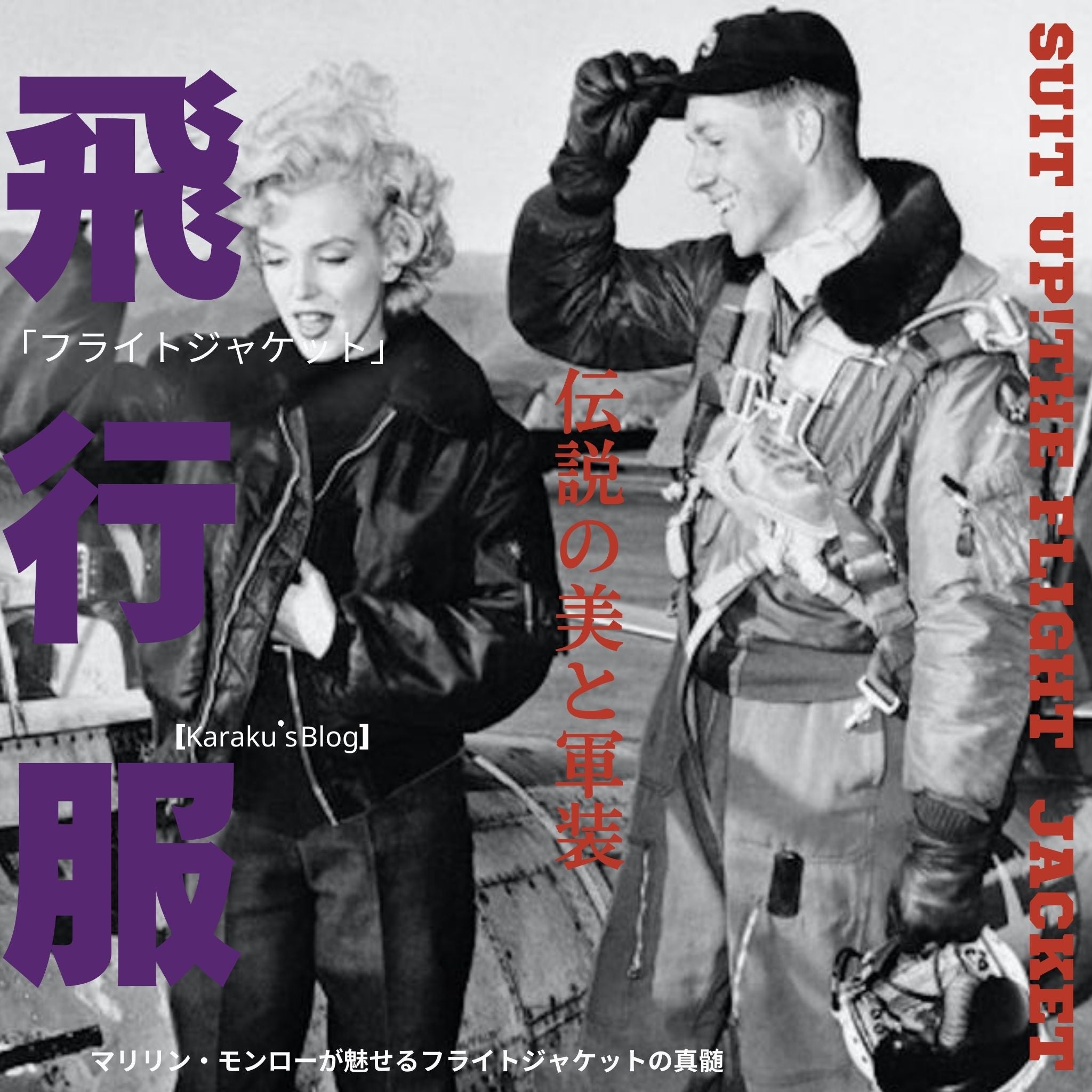伝説の美と軍装