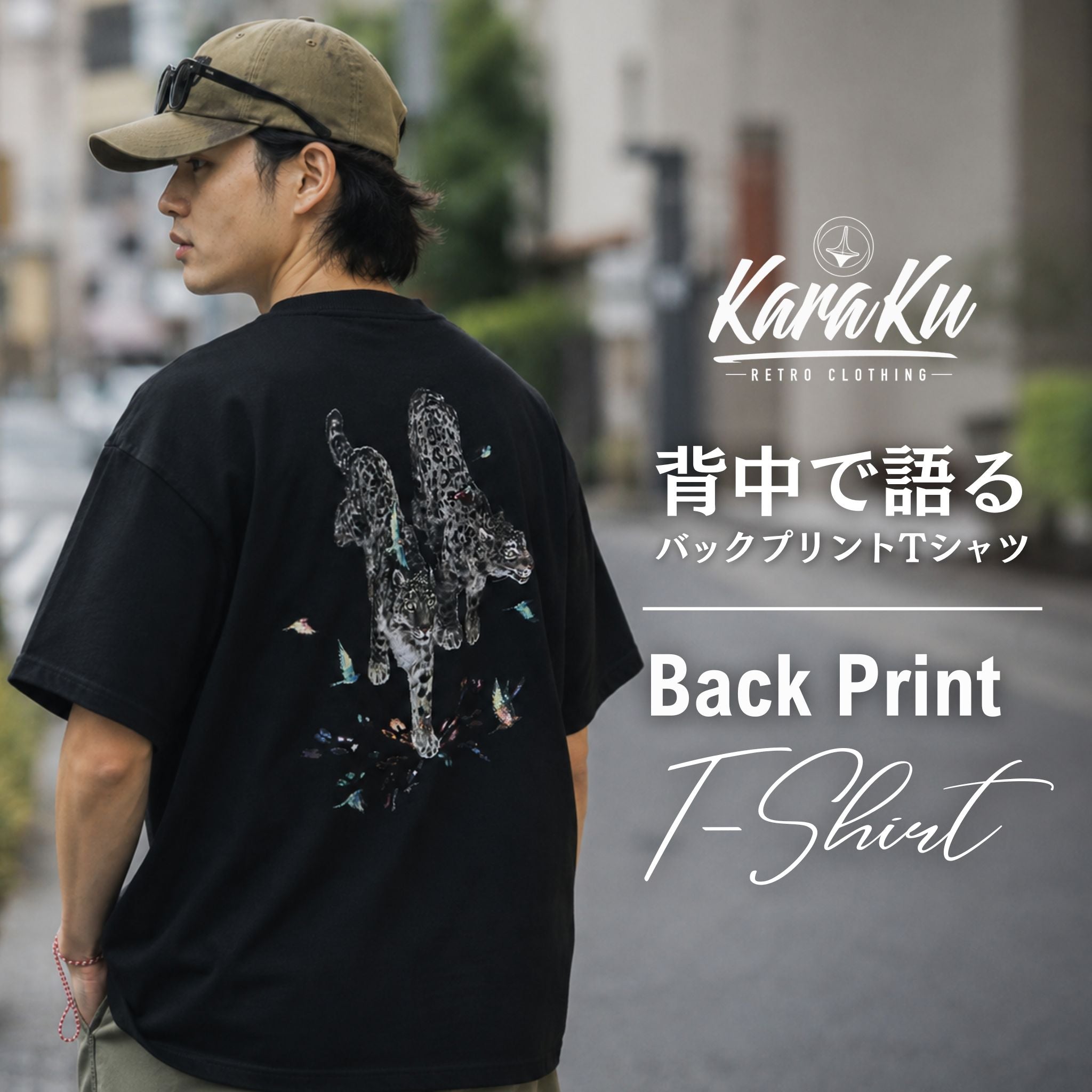 背中で語る、バックプリントTシャツ