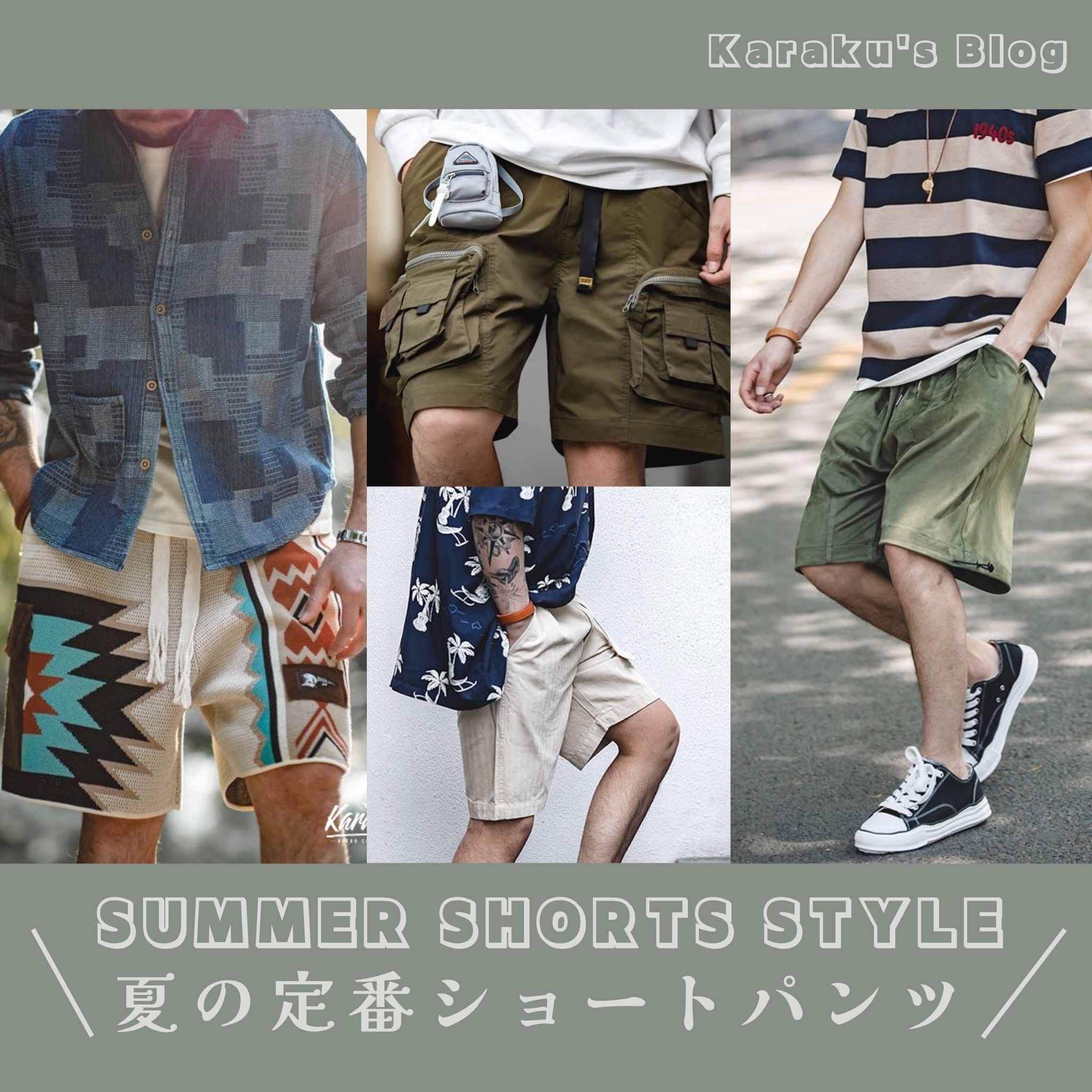 SUMMER SHORTS STYLE