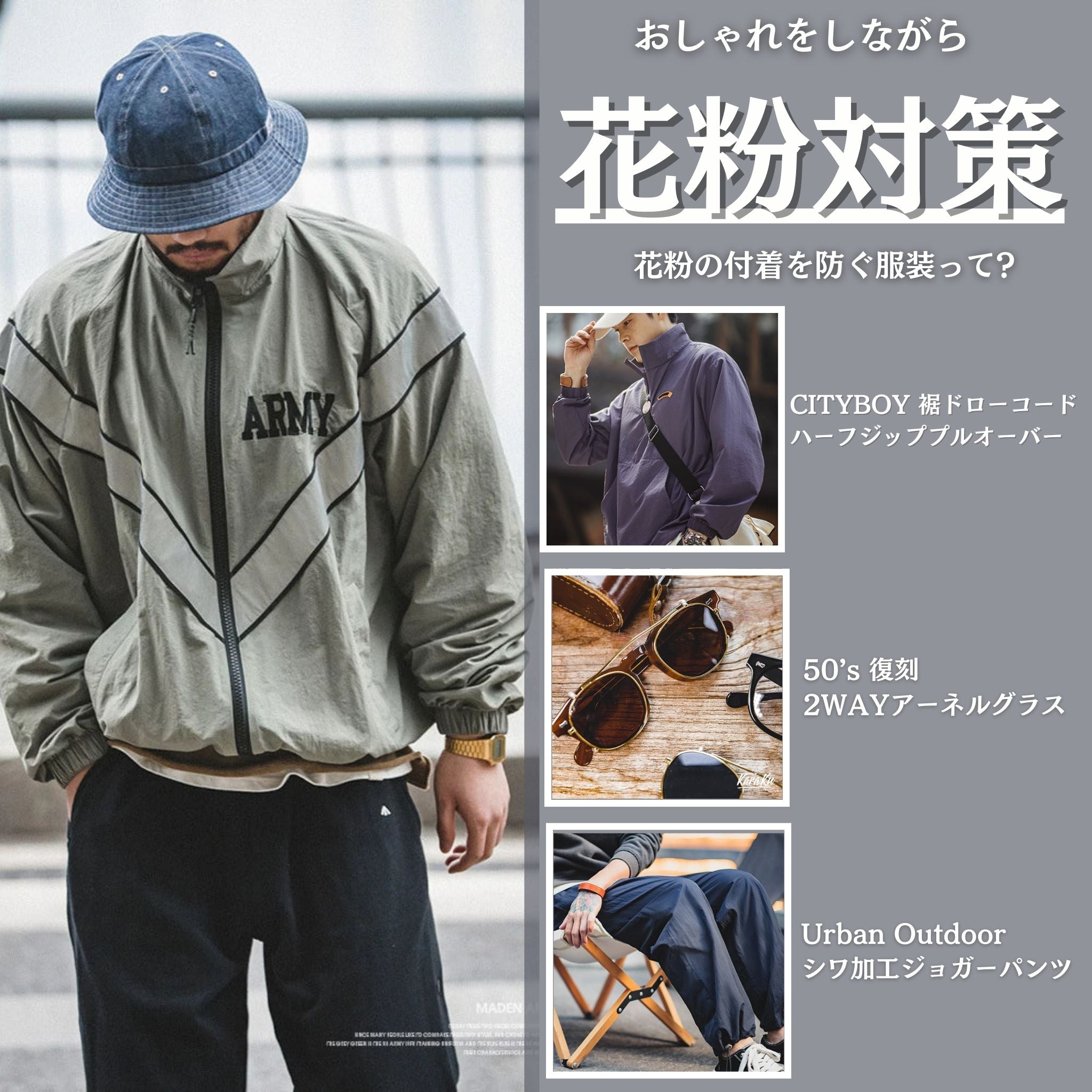 花粉対策してますか?花粉の付着を防ぐ服装って?