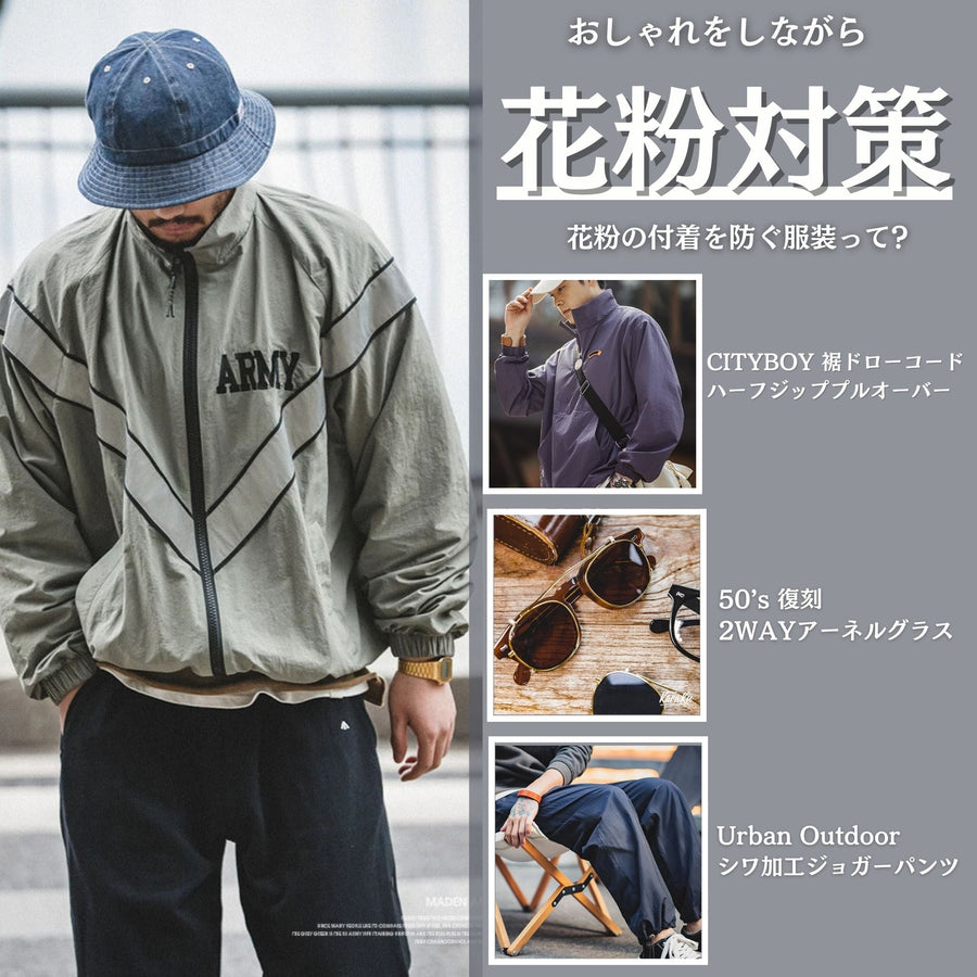 花粉対策してますか?花粉の付着を防ぐ服装って?