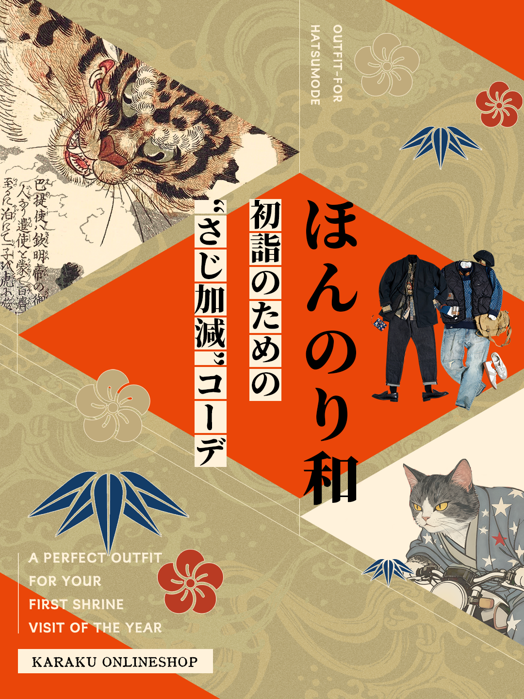 2025-outfit-for-hatsumode