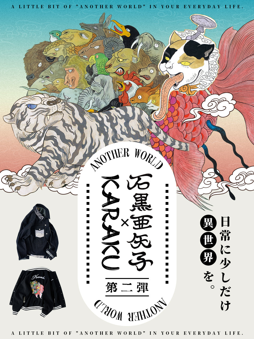 2025-25aw-karaku×ishiguro