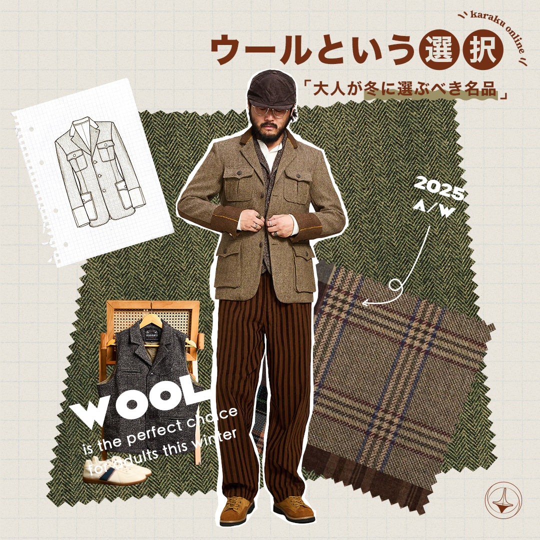 2025年秋冬の新作商品一覧 | KARAKU (カラク) メンズファッション