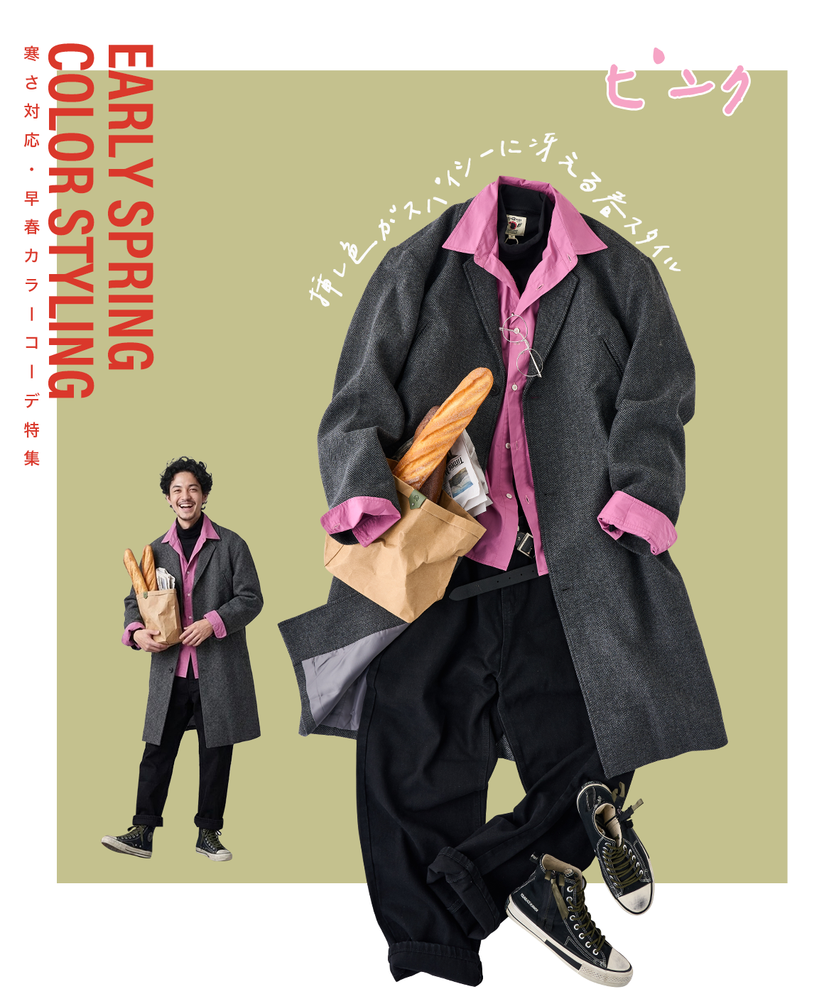 Spring Cordination 2026-Spring Color Coordination – Karakubuy