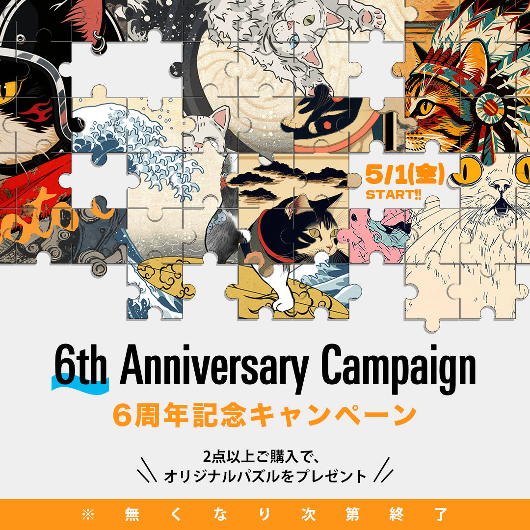 6周年記念】オリジナルパズルプレゼントキャンペーン開催！ – Karakubuy